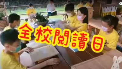 全校閱讀日
